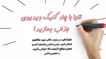 تصویر از موشن‌گرافیک وایت‌برد ۴
