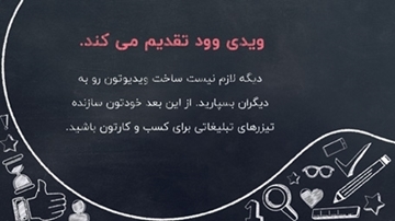 تصویر از موشن‌گرافیک تخته‌سیاه ۳