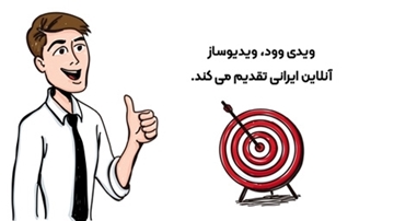 تصویر از موشن‌گرافیک وایت‌برد ۲