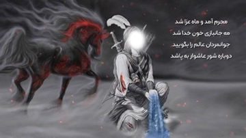 تصویر از قالب تسلیت محرم ۴