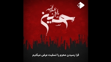 تصویر از قالب تسلیت محرم ۲