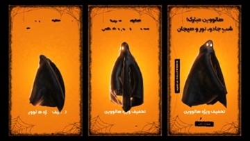 ریلز شبح هالووین