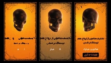 ریلز جمجمه هالووینی