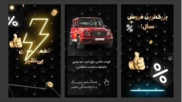 تصویر از ریلز صاعقهٔ جمعه سیاه