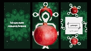 ریلز تخفیفات یلدا ۱