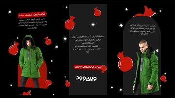 تصویر از ریلز یلدای فروش ویژه